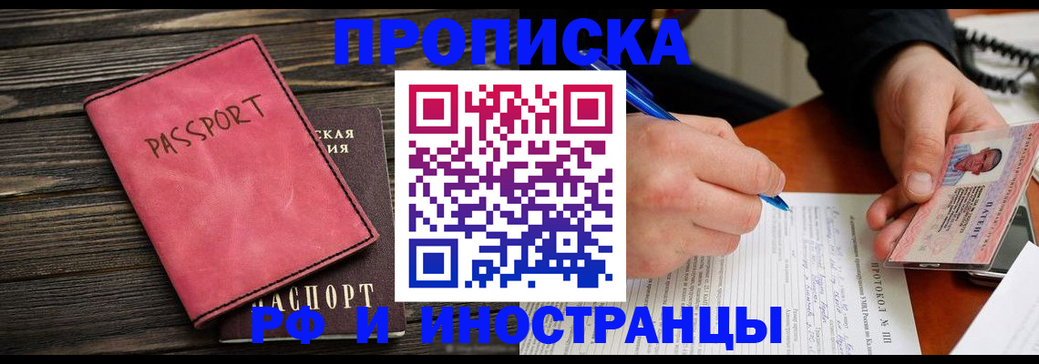 прописка для кредита в Рыбном